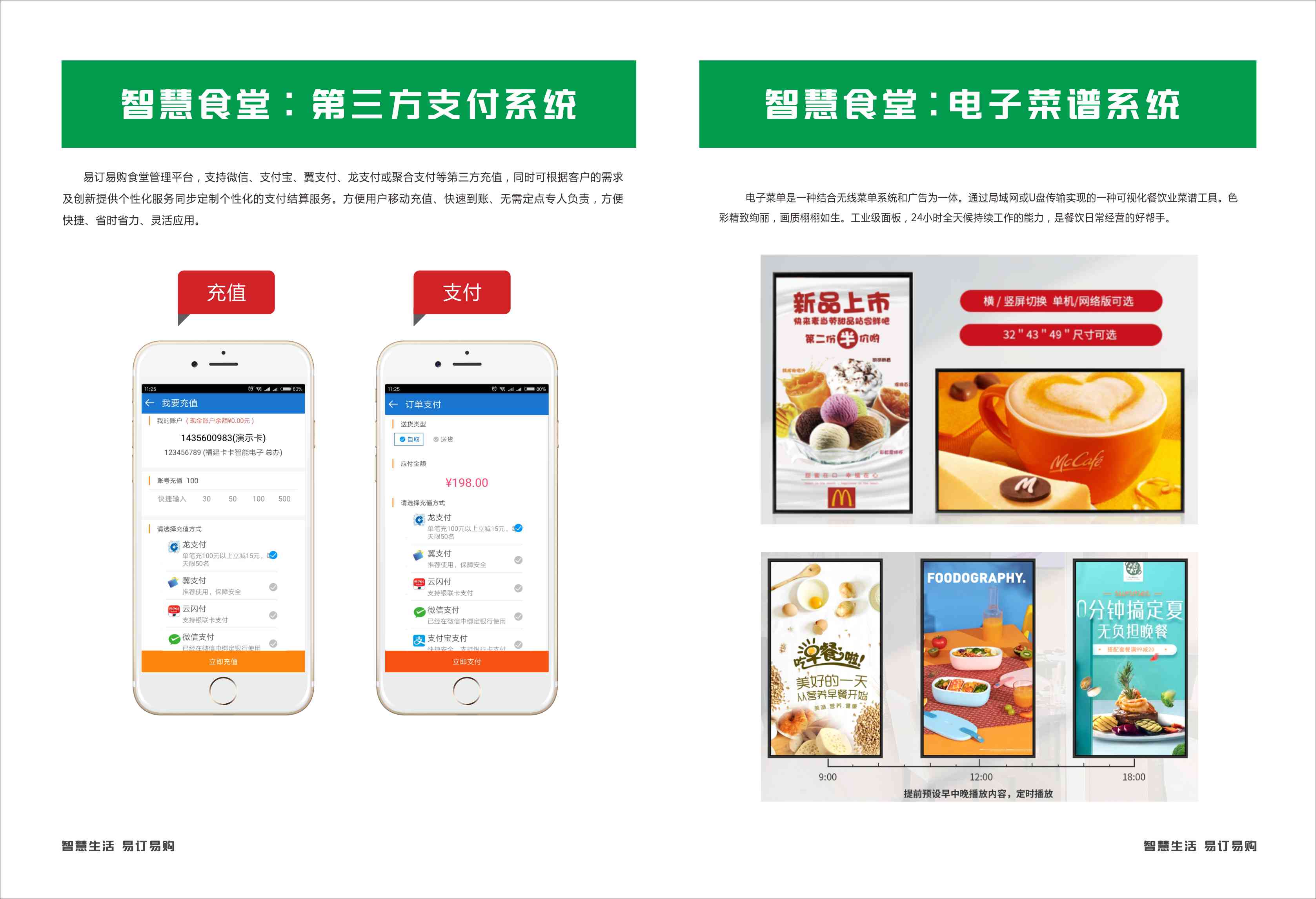 智慧食堂系統
